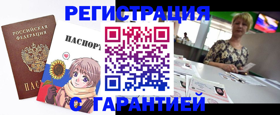 купить прописку в Большом Камне