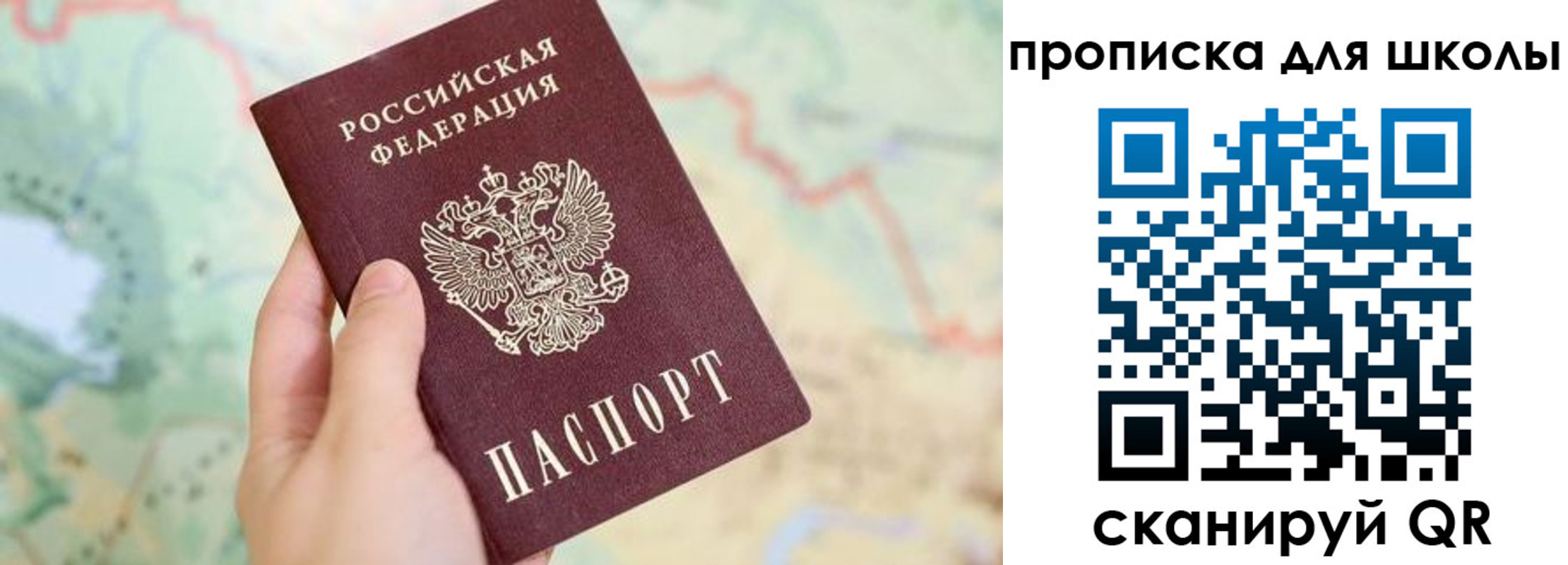 прописка в Большом Камне