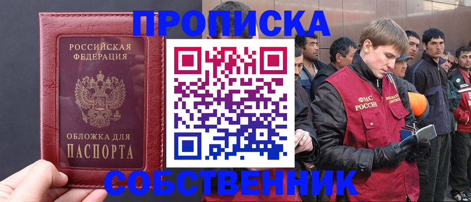 прописка в Большом Камне
