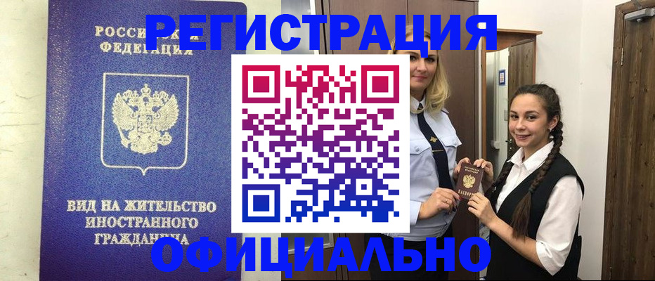купить прописку в Большом Камне