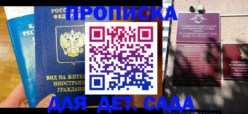 регистрация для дет. сада в Большом Камне