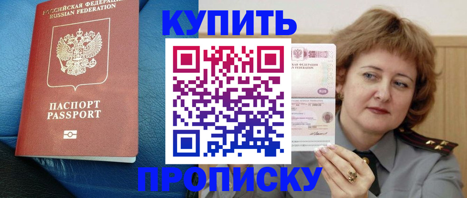 прописка для школы в Большом Камне
