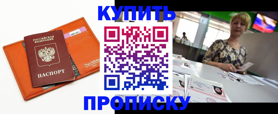 прописка поиск в Большом Камне